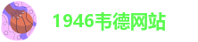 betvictor伟徳官网电子